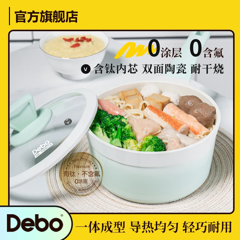 Debo/德铂有钛0涂层奶锅健康天然陶瓷锅宝宝辅食奶锅牛奶专用