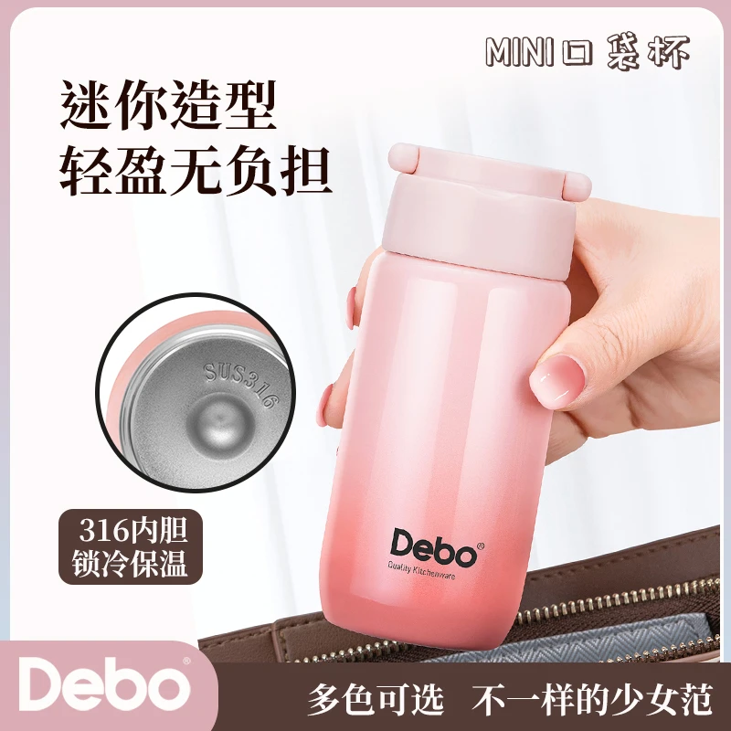 Debo/德铂316迷你可爱口袋便携水杯180ML迷你保温杯女士简约学生