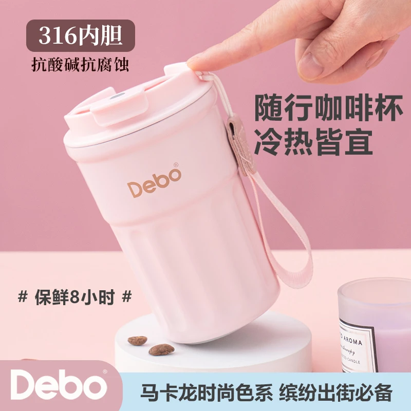 Debo/德铂316不锈钢咖啡杯缤纷马卡龙色系保温杯360ML卡洛斯