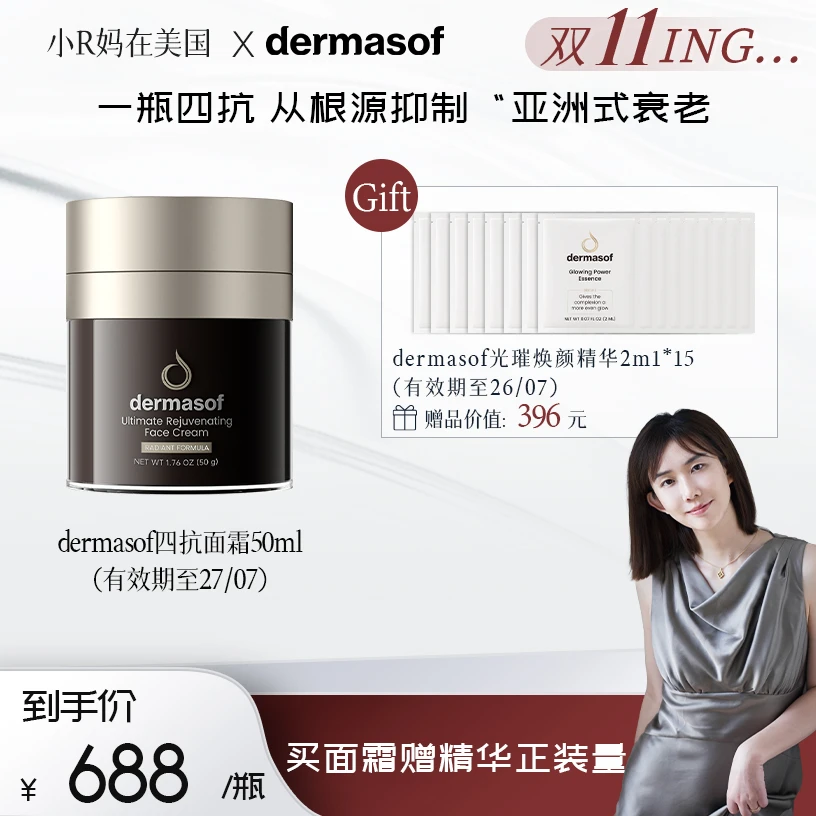 dermasof臻致丰盈精透面霜50ml 紧致提亮保湿抗皱改善肤色