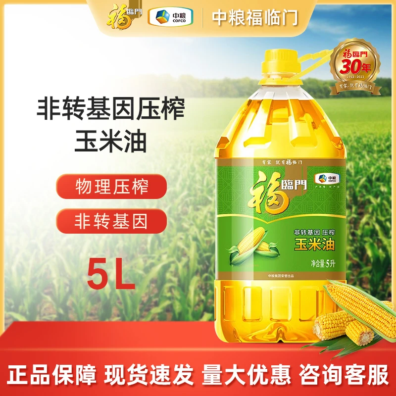 福临门非转基因压榨玉米油5L 食用油 中粮出品