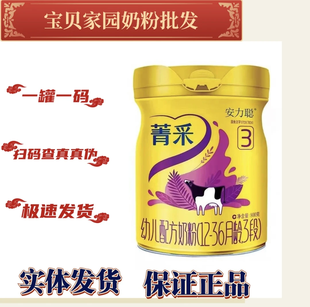 菁采婴幼儿配方奶粉800克/老国标