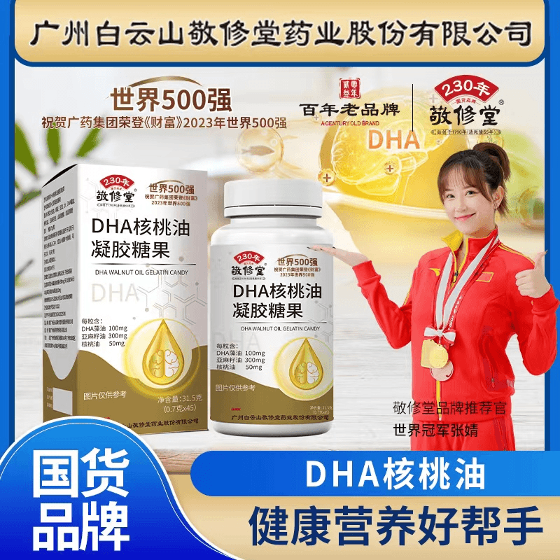 【拍一发五】广药敬修堂DHA核桃油含DHA藻油亚麻籽油老少皆宜
