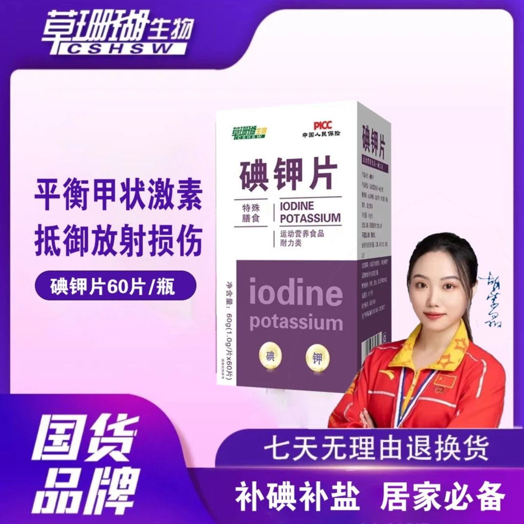 国货品牌（拍一发六)草珊瑚碘钾复合片60g/盒 居家常备