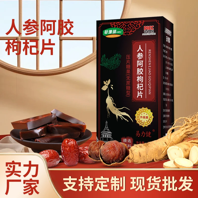 官方正品【拍一发六】草珊瑚人参阿胶枸杞片 100片/盒