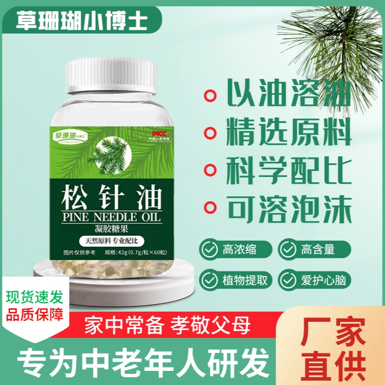 官方正品【拍一发六】草珊瑚小博士松针油 瓶/60粒