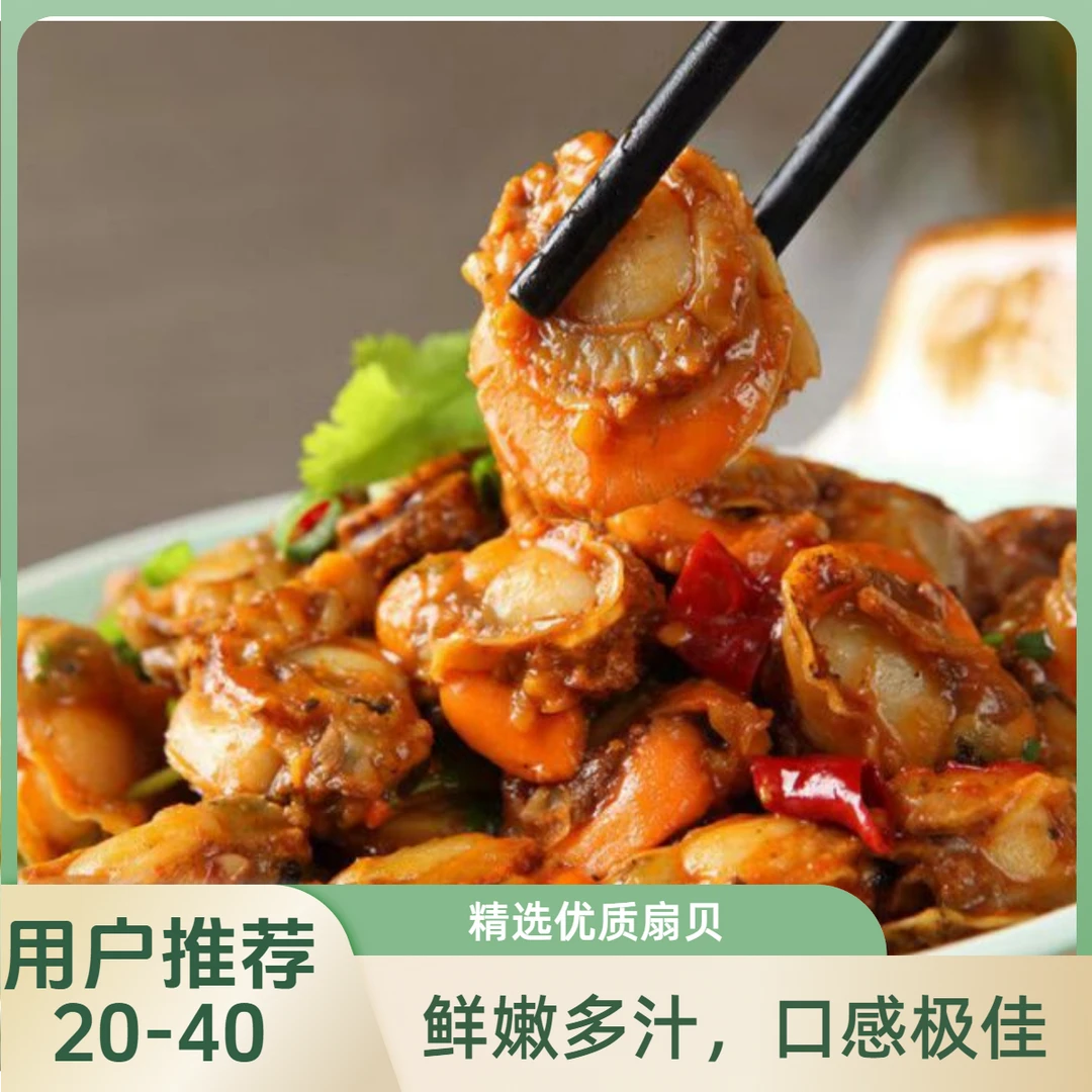 扇贝肉20/40 超大个无泥无沙