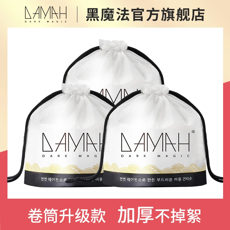 【JN 蓓蓓家】DAMAH黑魔法袋装一次性加厚洗脸巾卷筒式棉柔巾通用