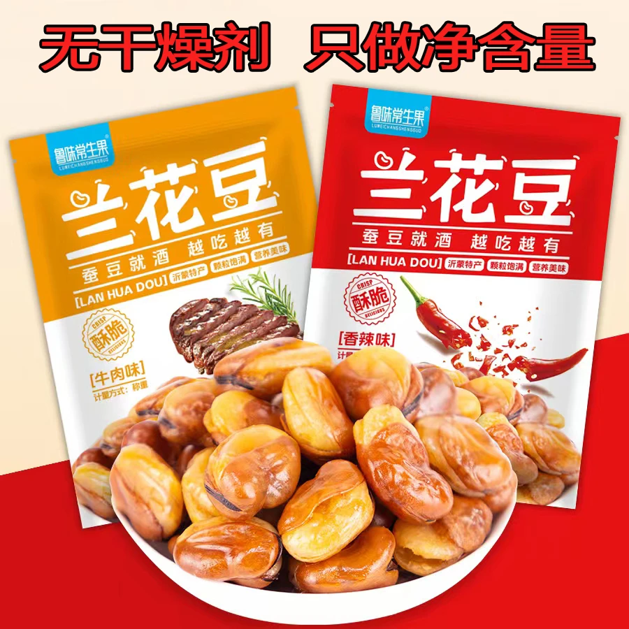 香酥蚕豆兰花豆牛肉香辣味小零食下酒菜1斤2斤无干燥剂