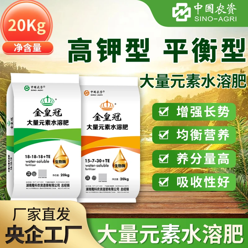 中国农资追肥专用 大量元素水溶肥金皇冠复合肥料植物叶面肥