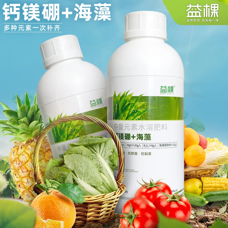 YIKE益棵钙镁硼+海藻中量元素水溶肥膨大剂彭果增糖防脐腐防裂果