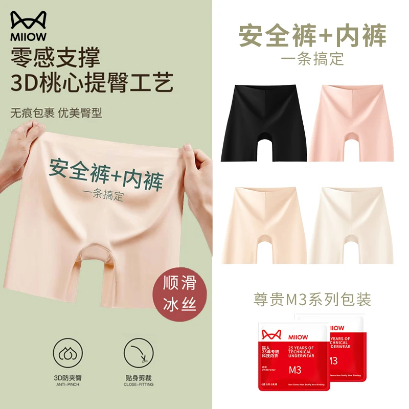 猫人冰丝内裤夏季安全裤防走光薄款无痕不卷边短裤女士打底裤