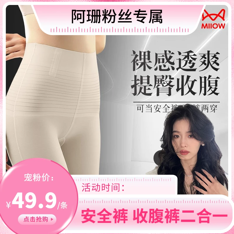 猫人高腰收腹提臀冰丝安全裤内裤女秋季薄款束腰塑身裤Z