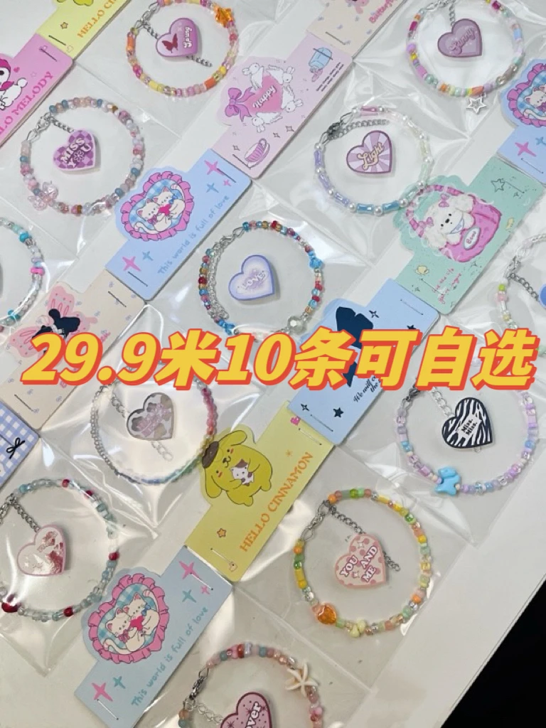 非金属玻璃手链 米珠手链随心配（超优）10条