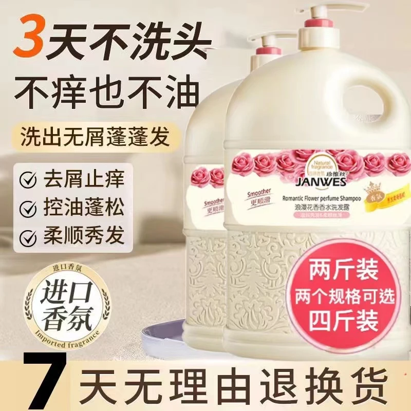 珍维丝香水洗发水【2斤4斤】大容量去屑去油清爽柔顺洗头膏男女通用