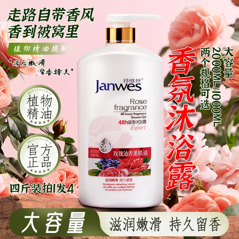 48小时持久留嫩滑香水沐浴露亲肤家庭装沐浴乳滋润保湿大容量滋润