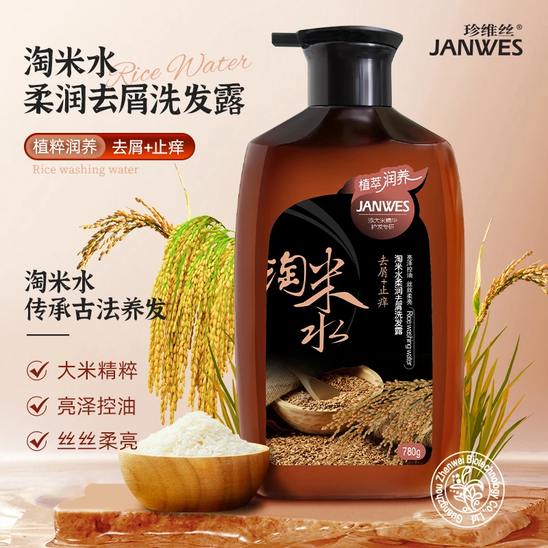 珍维丝淘米水洗发水控油蓬松去屑止痒洗头膏柔顺修护毛躁滋养养发