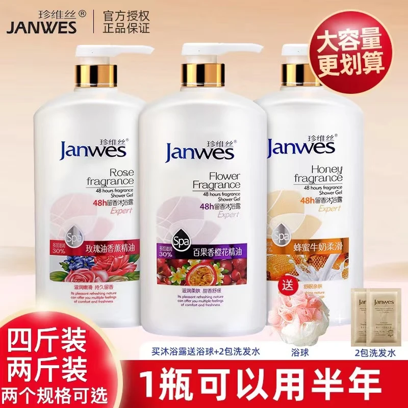【国货】香水沐浴露大瓶【2斤4斤】持久留香亲肤沐浴乳滋润保湿大容量