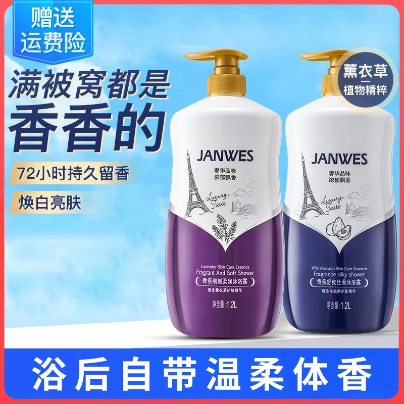 香氛沐浴露1.2L大瓶持久留香舒爽保湿滋润家庭装大容量沫浴乳通用