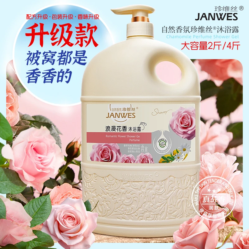 香水沐浴露持久留香家庭温和补水控油保湿滋润美肤香氛沐浴乳家用
