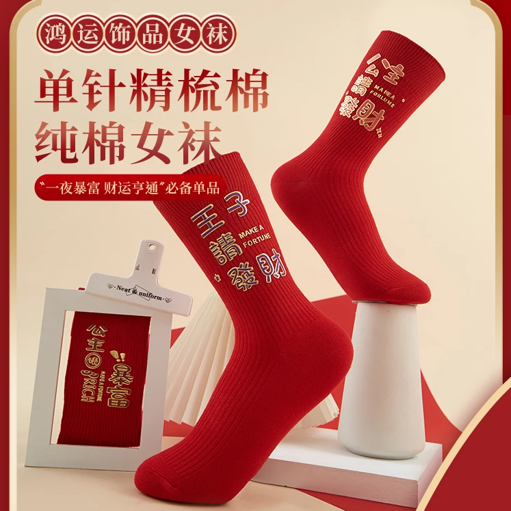 单针纯棉饰品过年红袜2双0018公主女士红色加厚ins长筒精梳棉