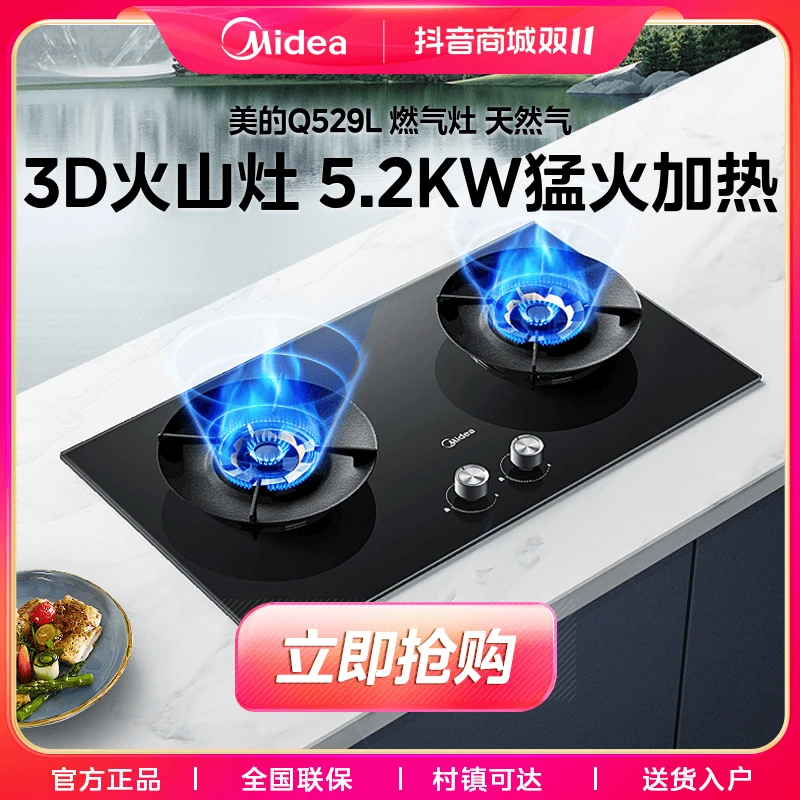 【国补专享】美的Q529L-M燃气灶家用5.2kw猛火灶台嵌两用搪瓷天然气