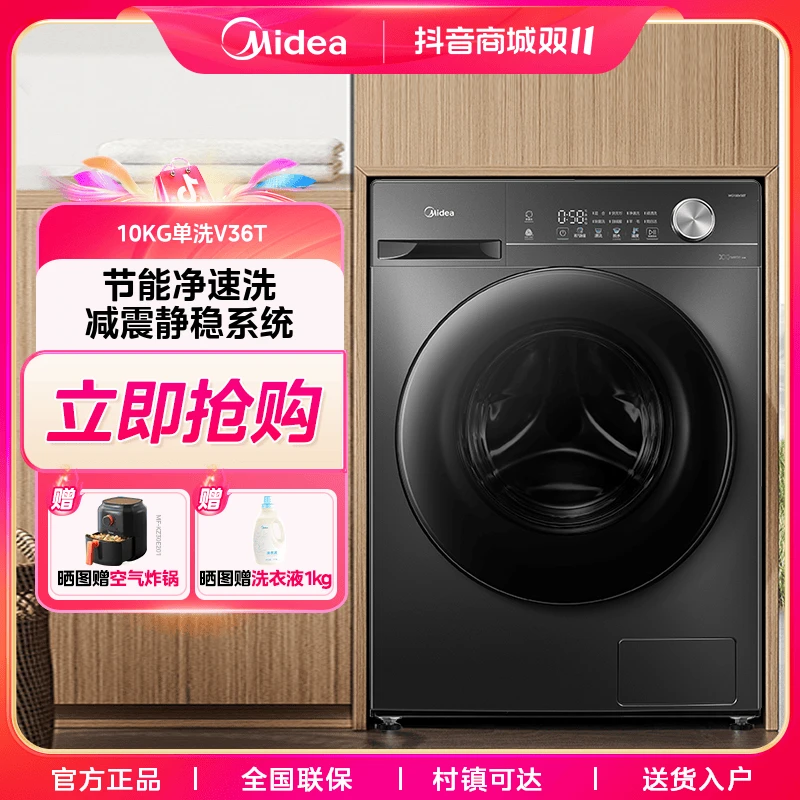 【国补专享】美的V36T单洗滚筒洗衣机大容量全自动10KG随心洗变频