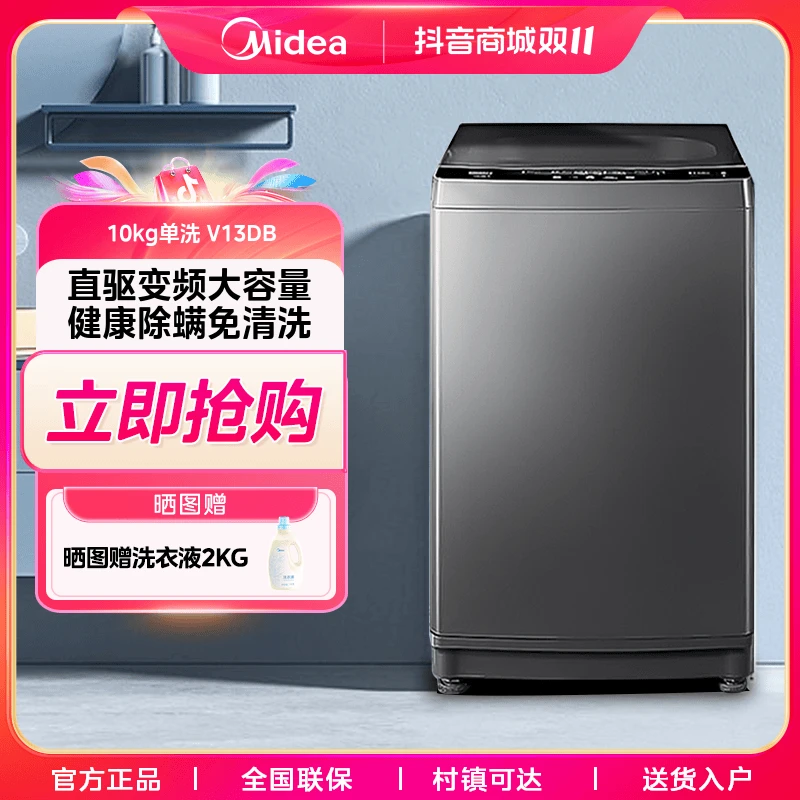【国补专享】美的直驱波轮10KG洗衣机变频轻音全自动免清洗V13DB
