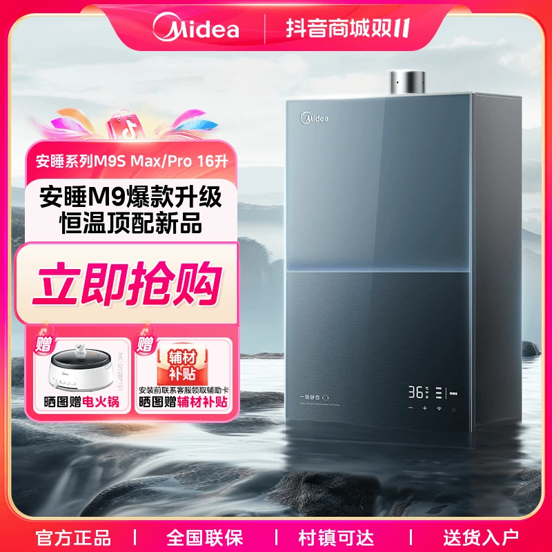 【国补专享】美的M9Smax燃气热水器一级静音16L天然气无冷感恒温