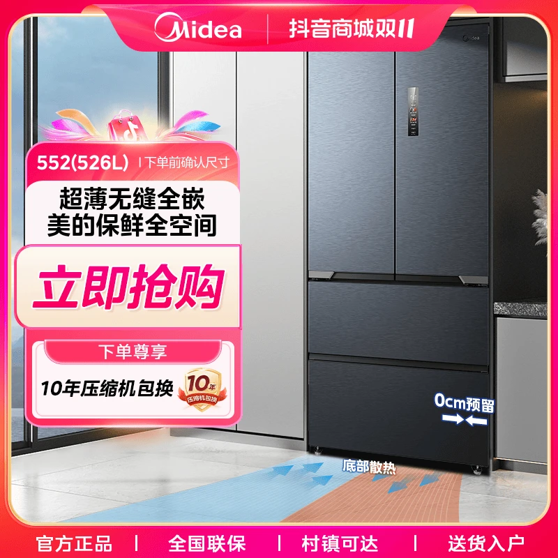 【国补专享】美的552冰箱526L法式多门大容量风冷