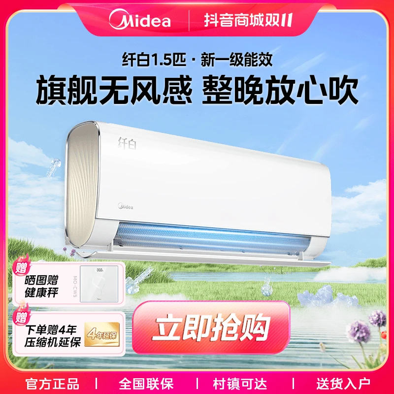 【国补专享】美的纤白无风感空调1.5匹新一级变频冷暖两用挂机