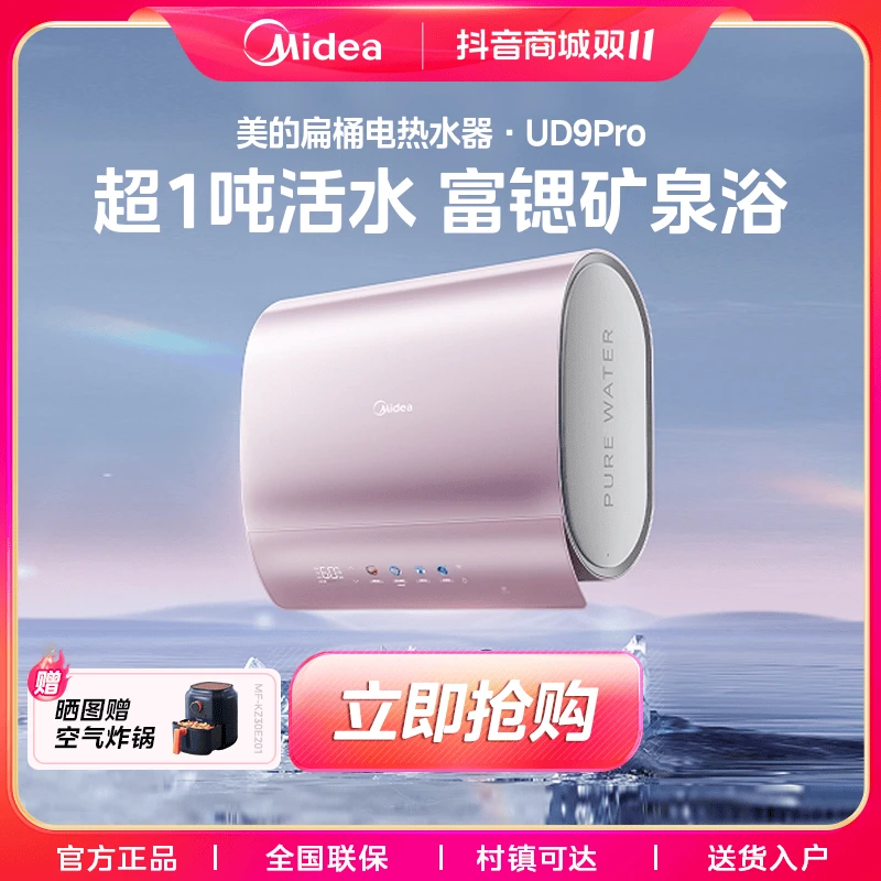 【国补专享】美的UD9pro扁桶富锶活水电热水器3300W水电分离大容量