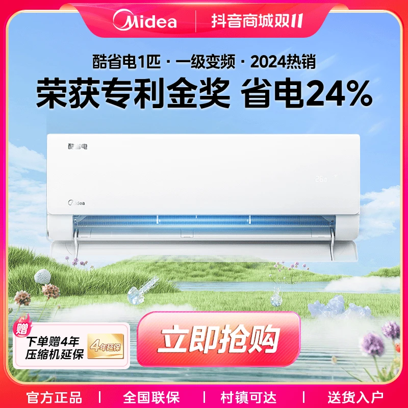 【国补专享】美的酷省电冷暖两用1匹变频空调1匹挂一级能效KS1