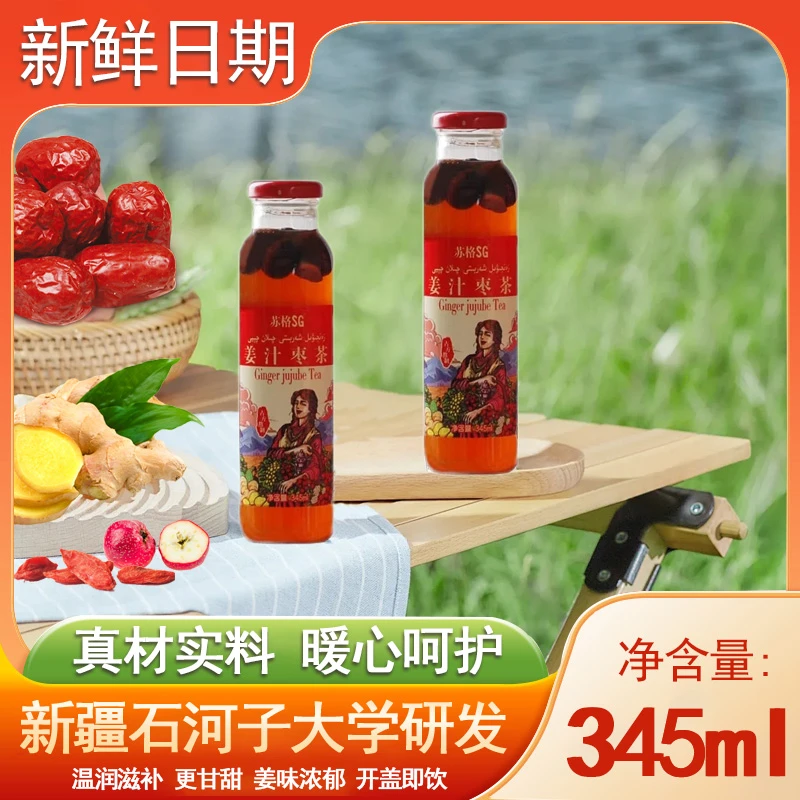 新疆石河子大学苏格姜汁枣茶特色饮料大姨妈姜汁红糖