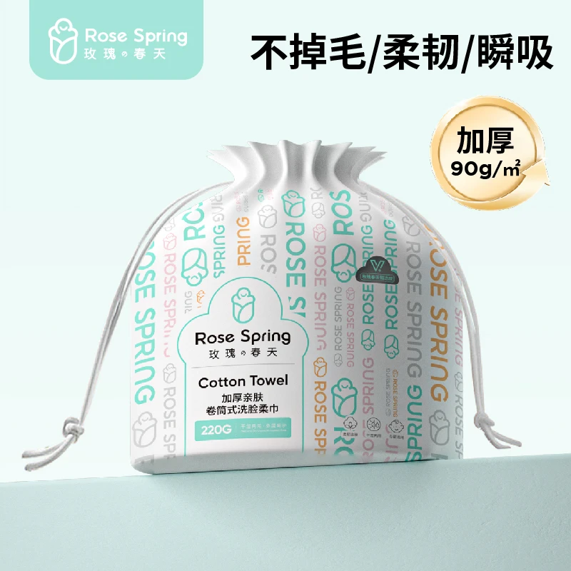 玫瑰春天【卷巾220g家庭装】便捷干湿两用加厚洗脸巾家用洁面巾正品