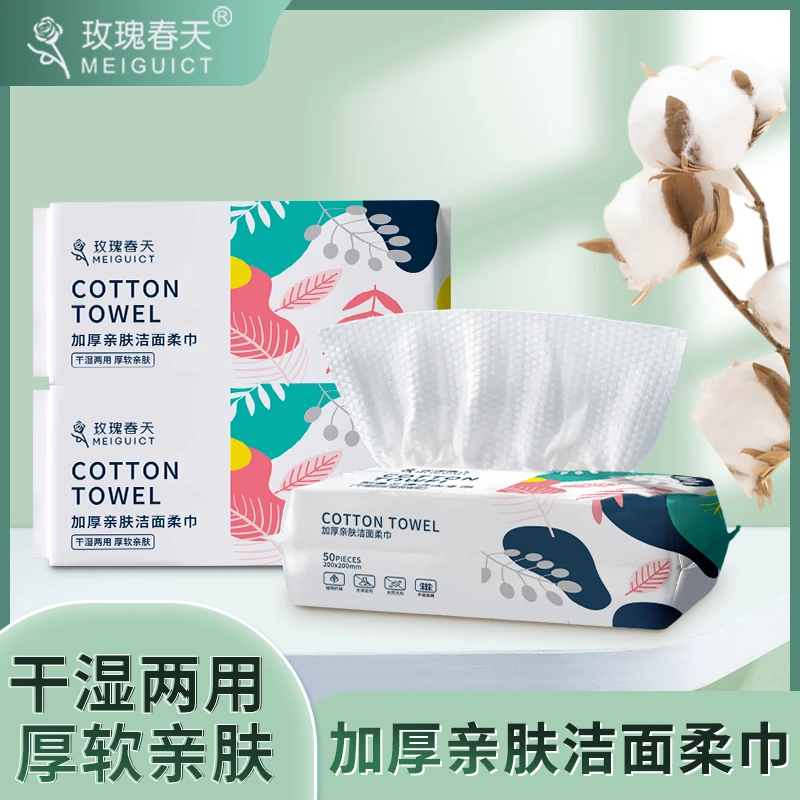玫瑰春天绿白一次性抽取加大加厚亲肤卸妆母婴洗脸巾g2