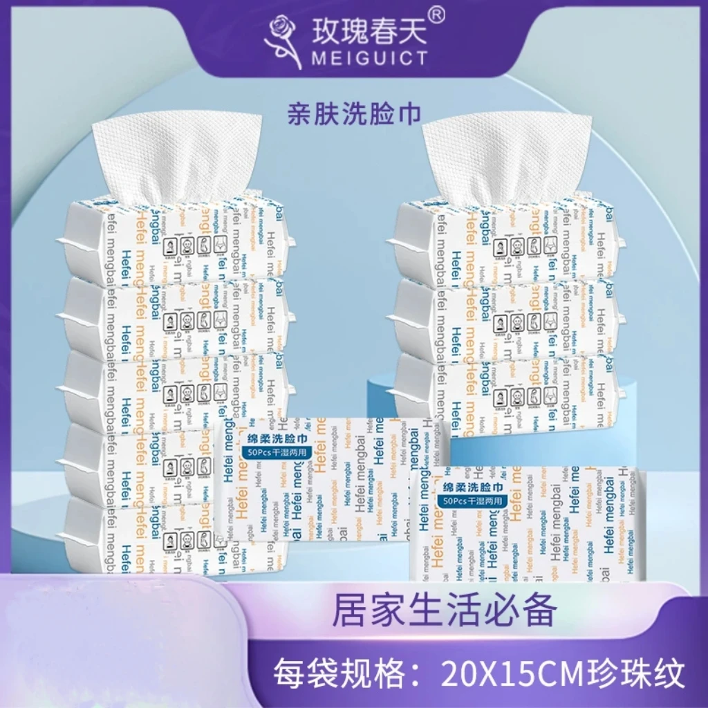 玫瑰春天一次性洗脸巾擦脸巾加厚亲肤吸水卸妆抽取式母婴洁面巾