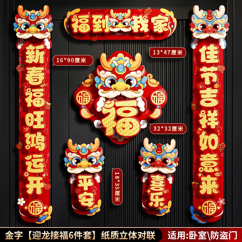 【龙年3D立体系列】新年对联卡通绒布纸质立体春联烫金春节用品套装