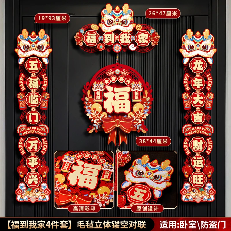 【龙年大号对联】绒布立体镂空新年春节加厚创意卡通