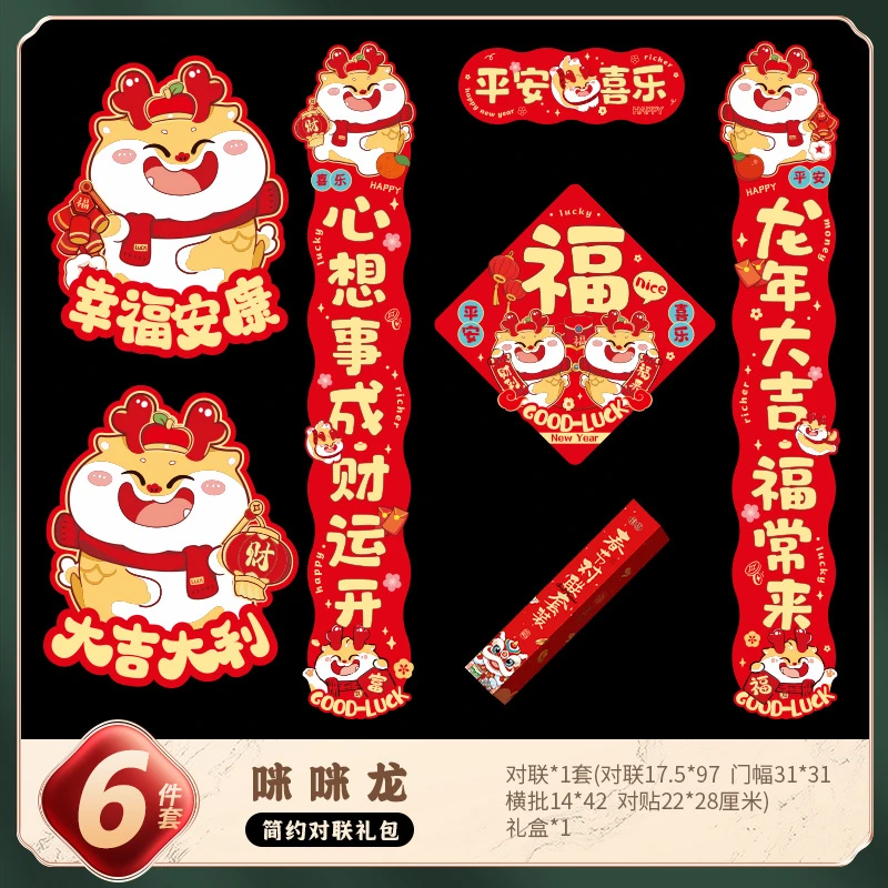 【龙年礼包系列】6件套对联春联福字年货用品过年春节对联套餐