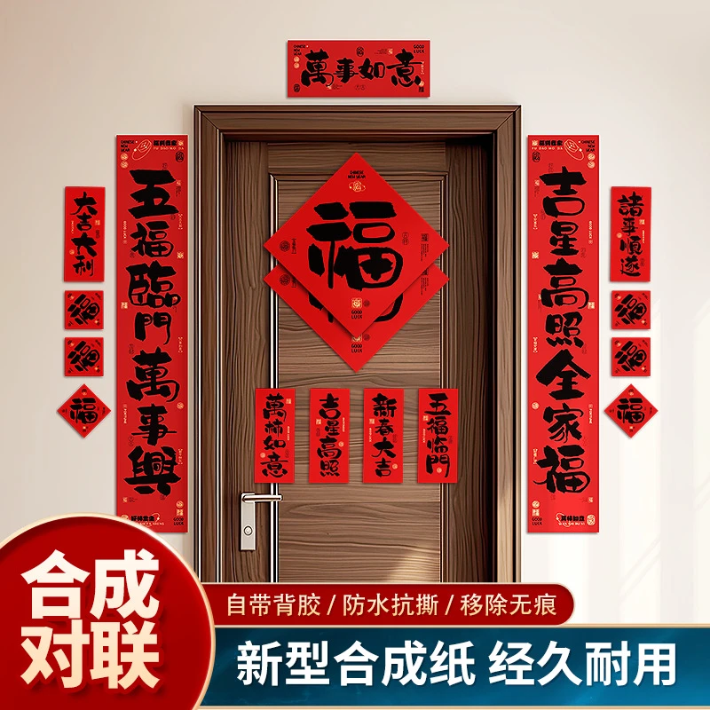 2024新年对联装饰书法对联防水防尘家用大门门联春联福字礼包批发