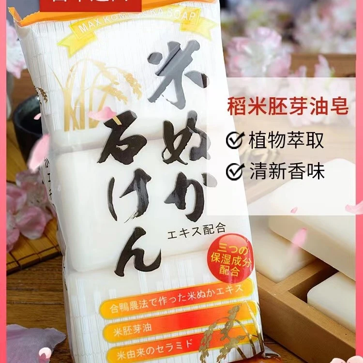 日本进口樱美堂手工植物大米稻米胚芽皂135g*3洁面沐浴洗脸洗澡皂