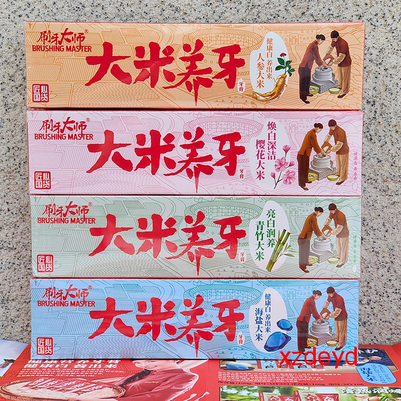 刷牙大师大米养牙牙膏去牙渍去黄洁白护理樱花人参竹盐100g家庭装