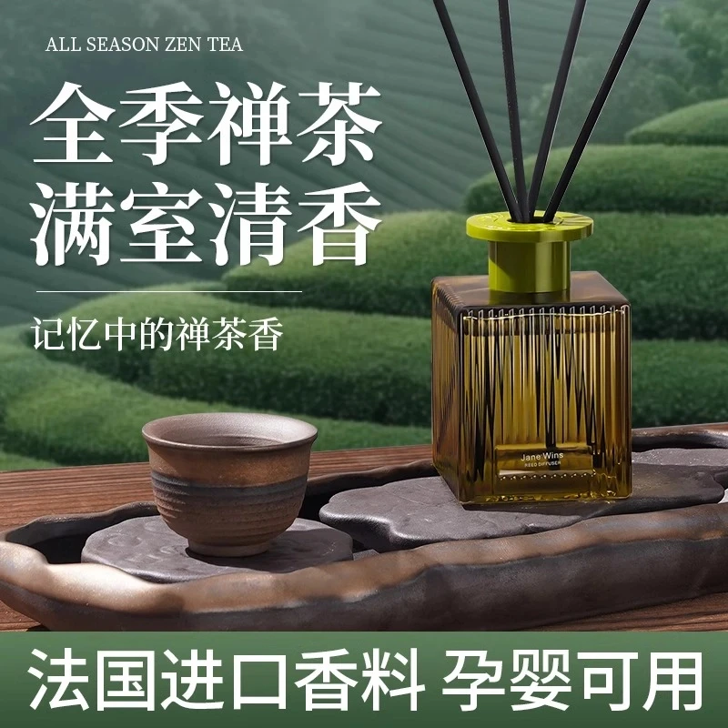 全季禅茶酒店香薰精油家用卧室内持久留香高级茶香办公室厕所熏香