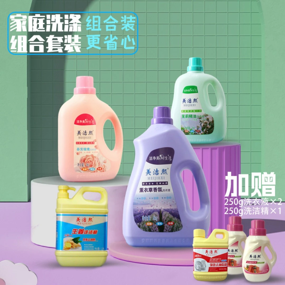【美洁熙】洗衣液深层去污温和不伤手无残留除菌柔顺除螨去渍护理