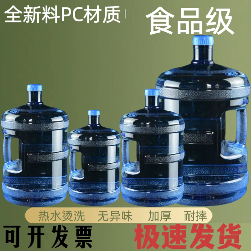 加厚PC饮用水桶家用手提矿泉水桶大容量储水桶饮水机桶纯净水桶