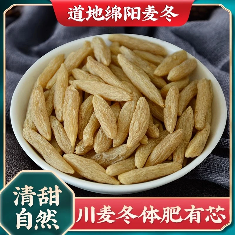 琪祥阁麦冬四川绵阳大颗粒麦冬中药材正品批发无硫非野生泡水
