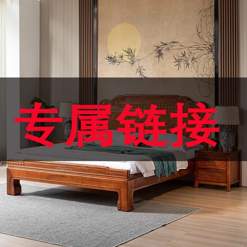 【专属链接主播专用】全榫卯仿古全实木加宽加厚主卧床婚床1.8米床