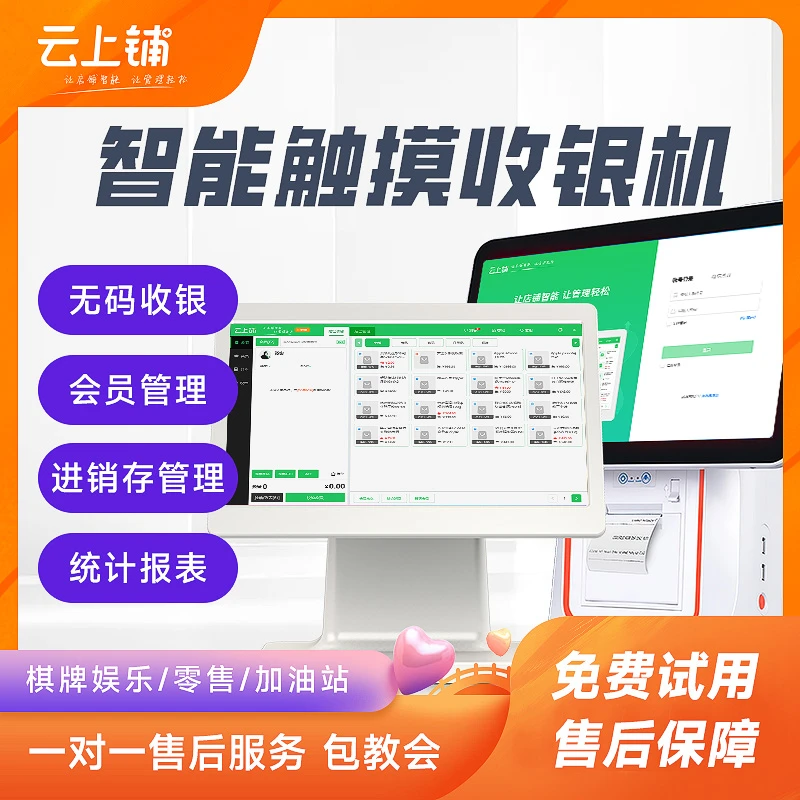 安卓洗车儿童游乐园美发眼镜加油服装行业收银一体触摸扫码收银机