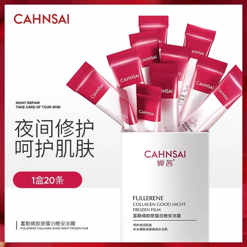 婵茜富勒烯胶原蛋白晚安冻膜